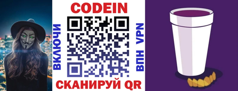 Кодеин напиток Lean (лин)  как найти закладки  Лениногорск 